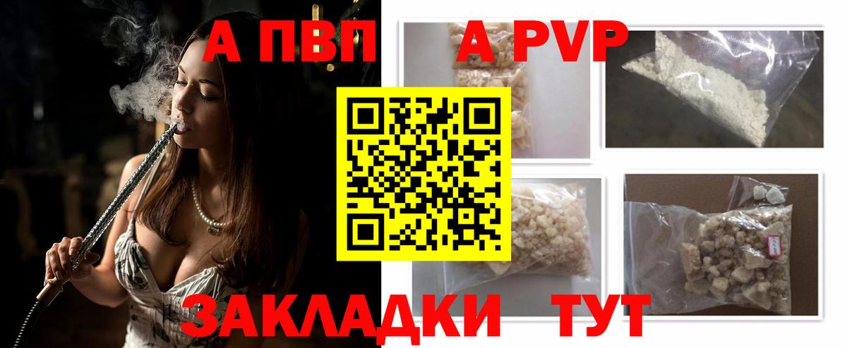 A-PVP СК  Alpha PVP  Вышний Волочёк  Вход с VPN  APVP кристаллы 
