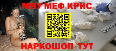 мефедрон Мариинск