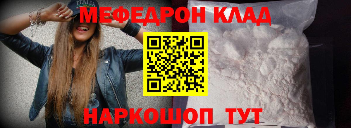 Меф мука Вышний Волочёк