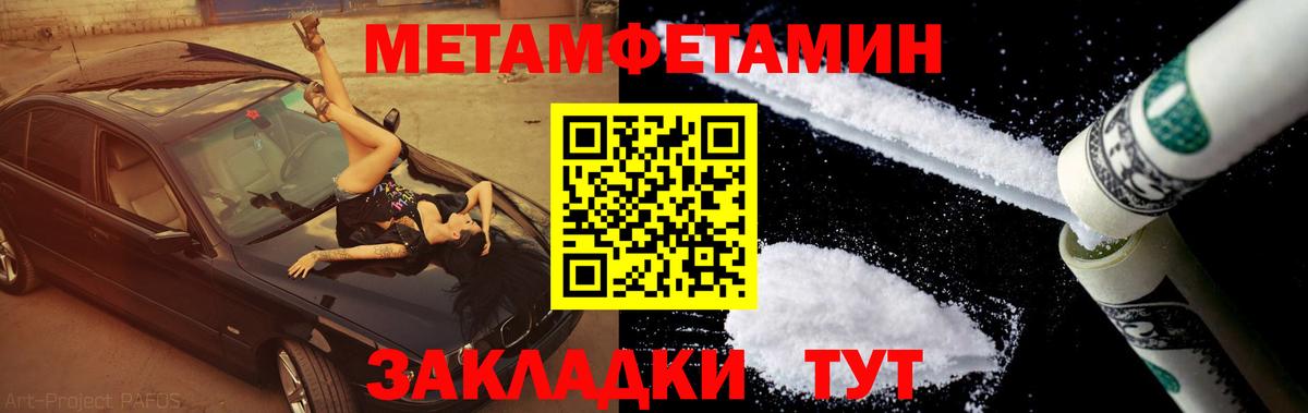 МЕТАМФЕТАМИН пудра Вышний Волочёк