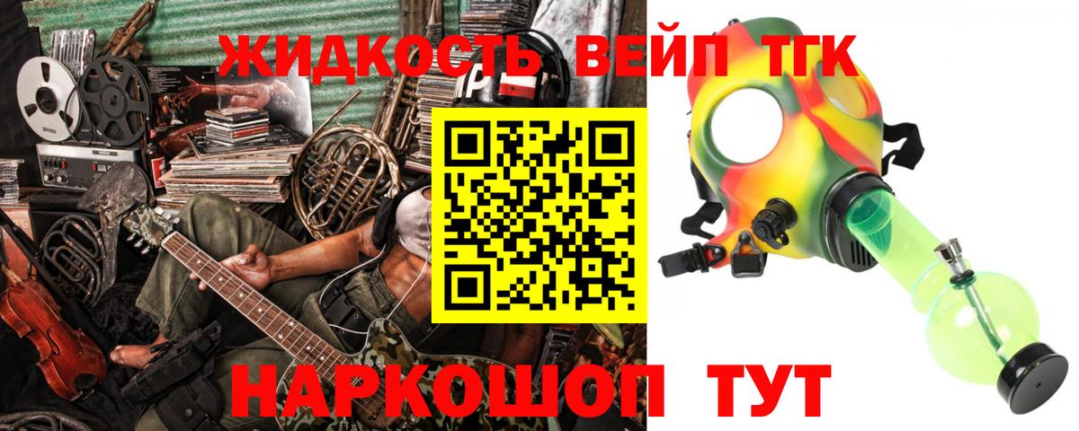 Вышний Волочёк  Дистиллят ТГК вейп  Вход с VPN 